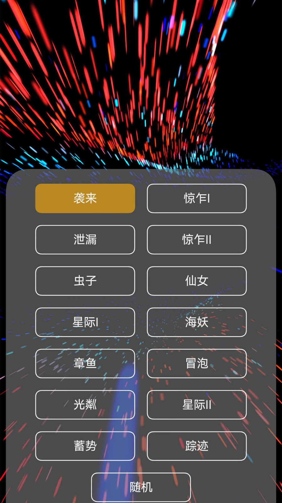 魔幻粒子3D去广告