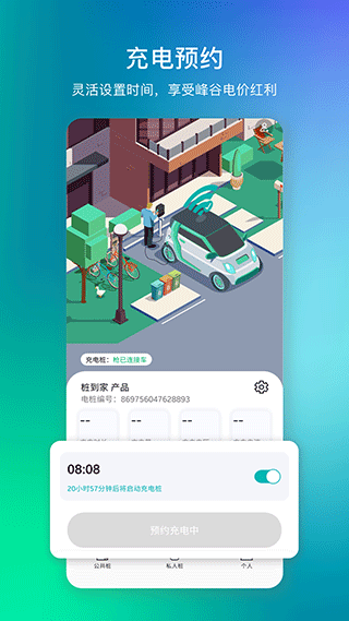 桩到家充电桩原版图4