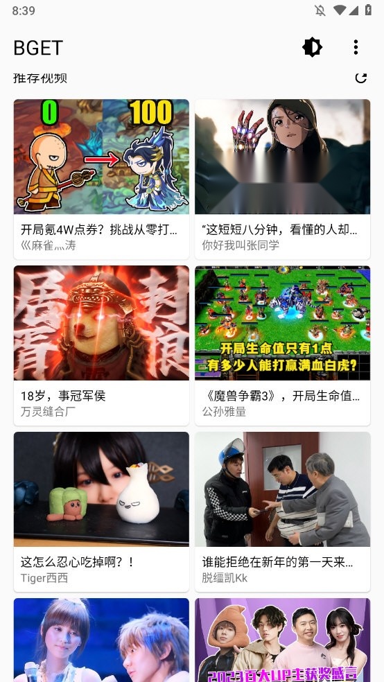 BGET安卓版截图3
