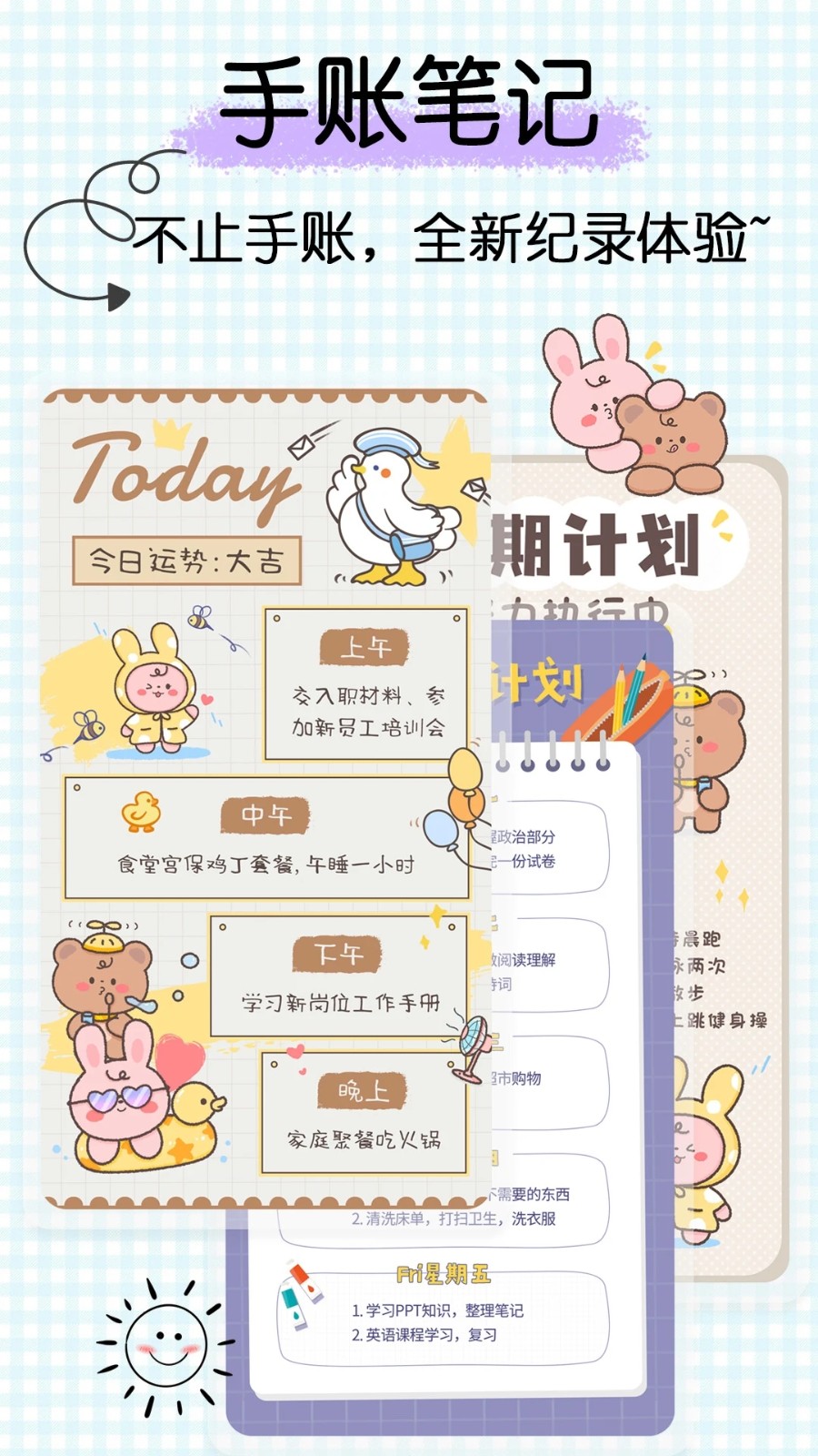 星星笔记手账安卓版图1