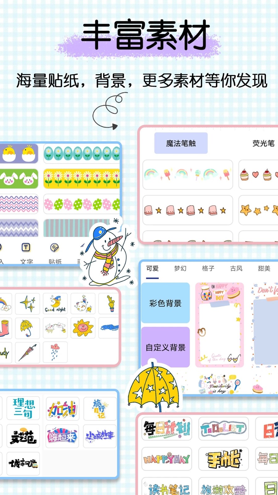 星星笔记手账安卓版图2