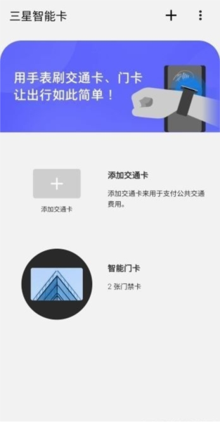 三星智能卡手机端app图1