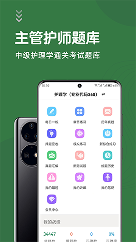 主管护师智题库