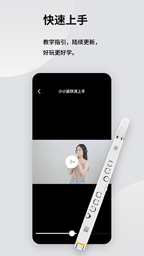 小小笛最新版本