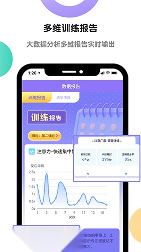 专注力训练