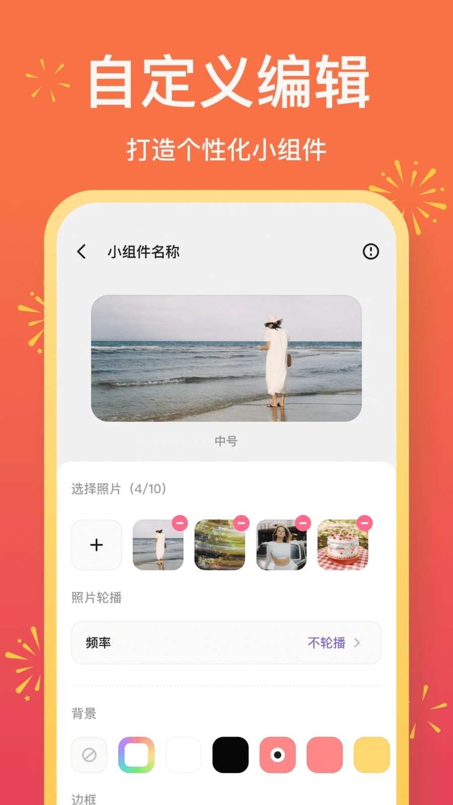 魔法小组件