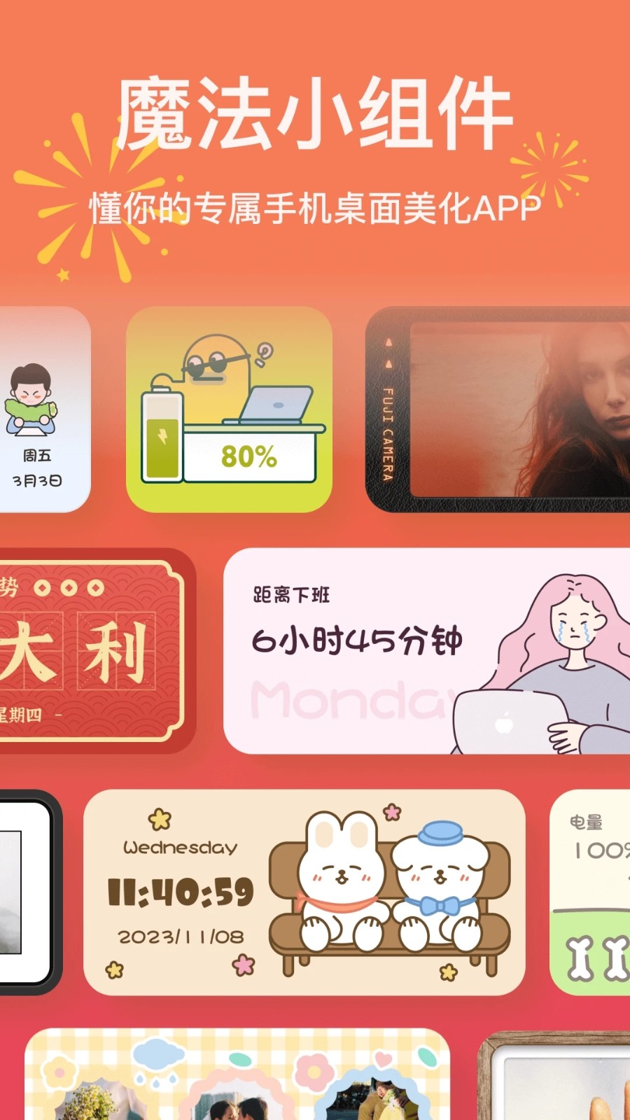 魔法小组件