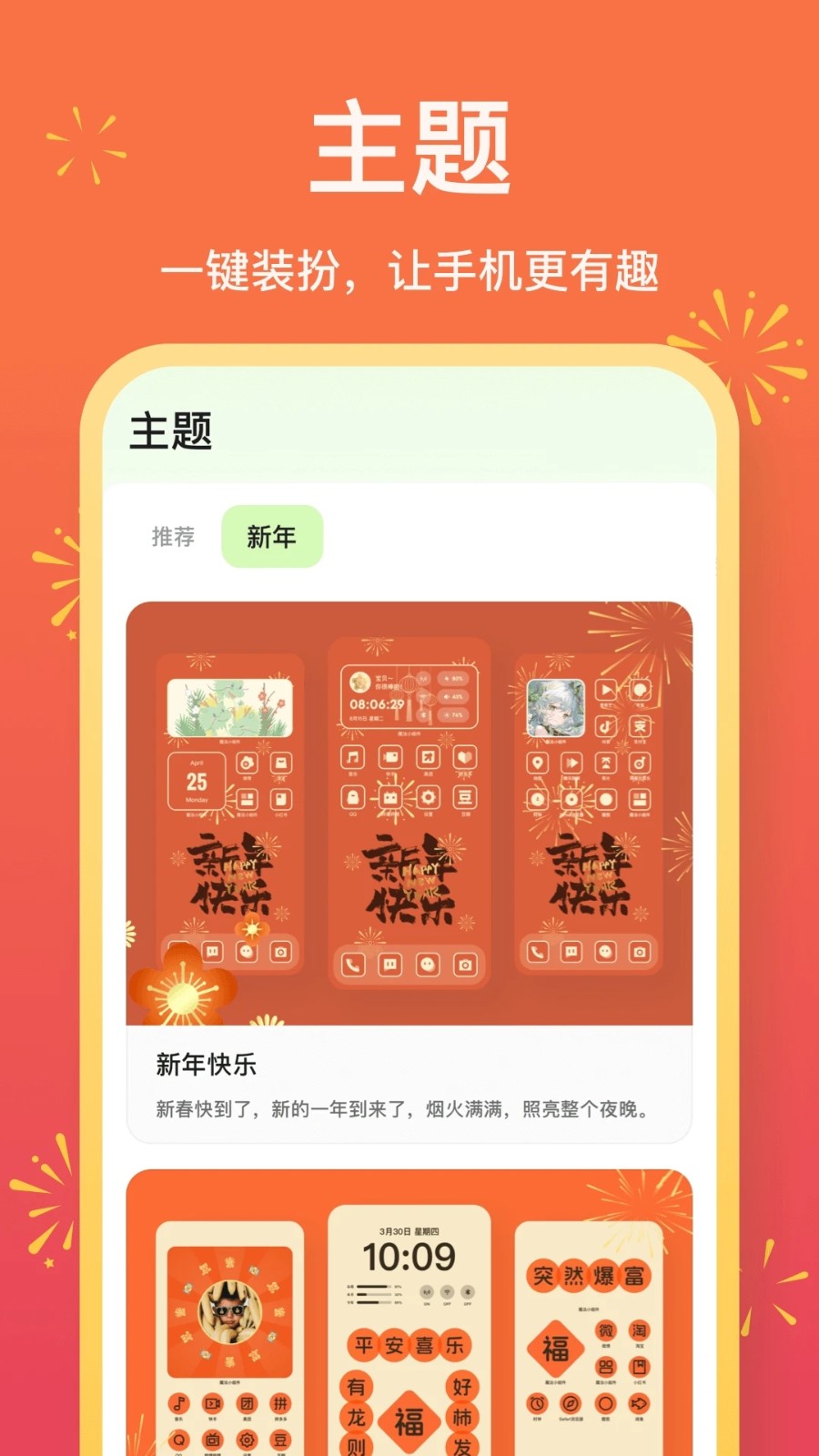 魔法小组件