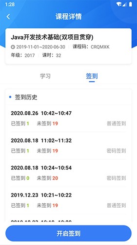 U+课堂手机版