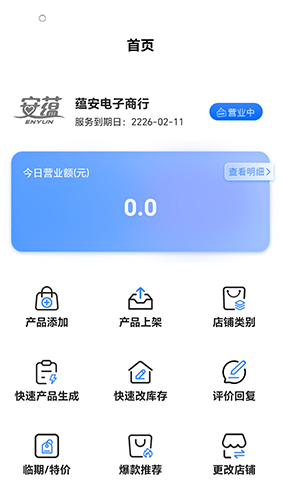 小街商户端