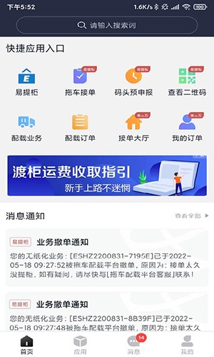 海运智联安卓官方版图2