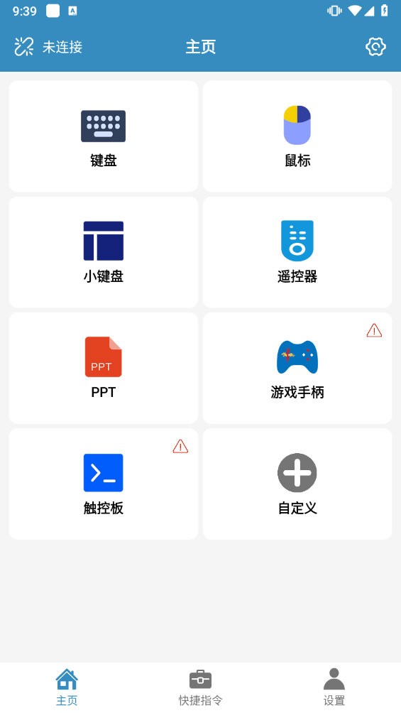 蓝牙遥控安卓直装版图2