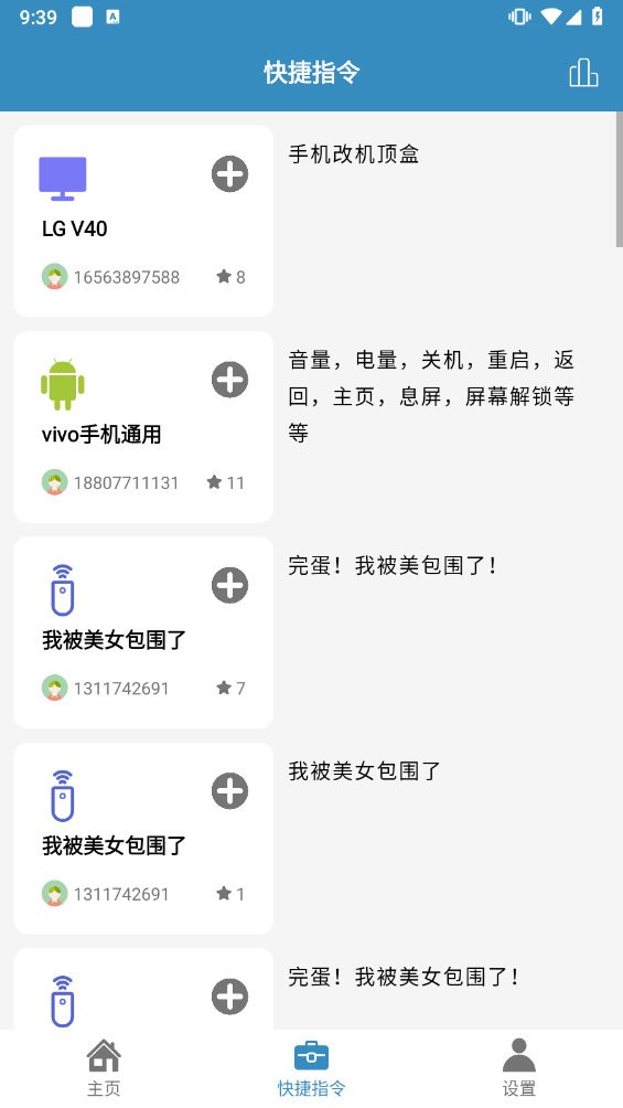 蓝牙遥控安卓直装版图4