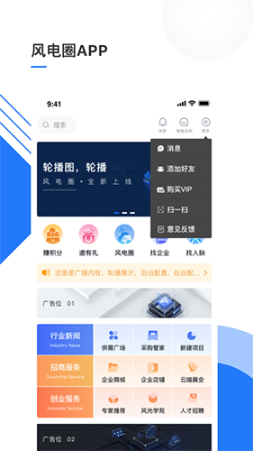 风电圈官方版图3