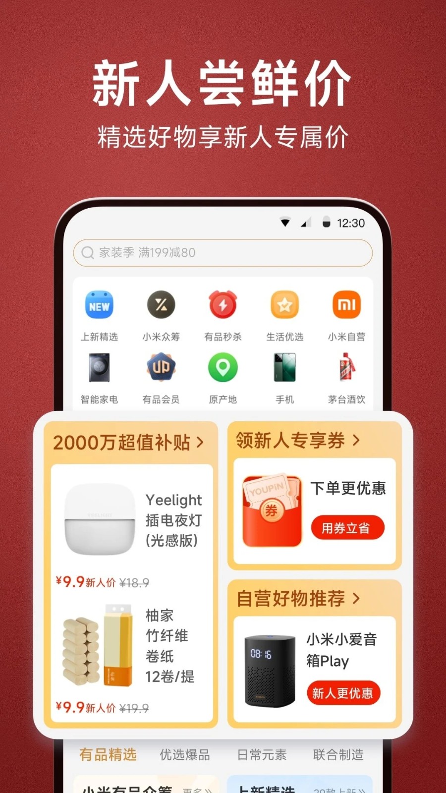 米家有品app