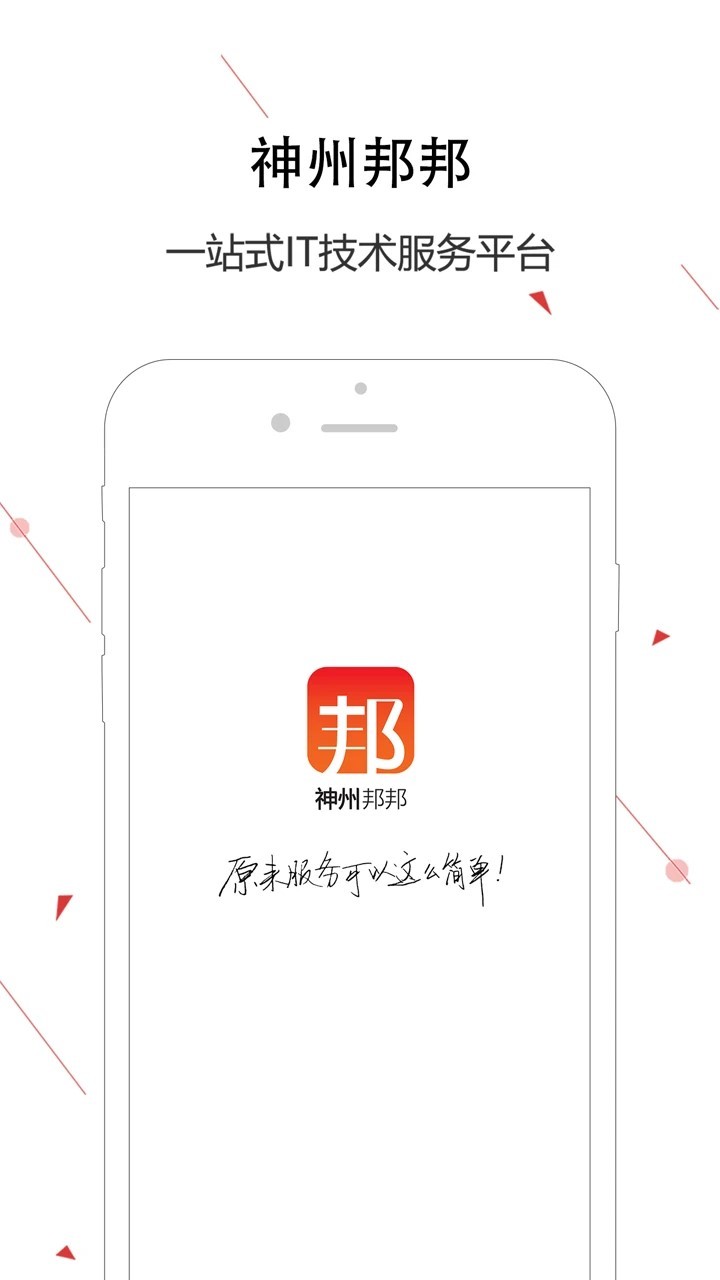 神州邦邦接单平台