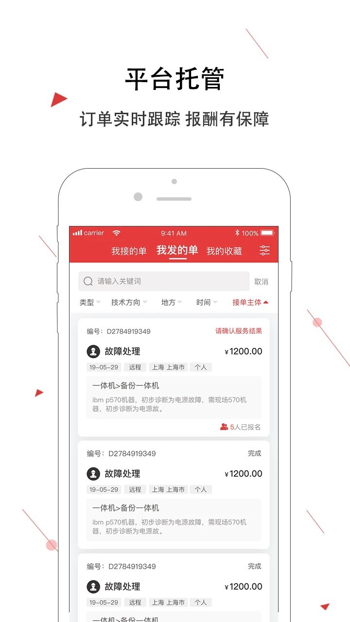 神州邦邦接单平台