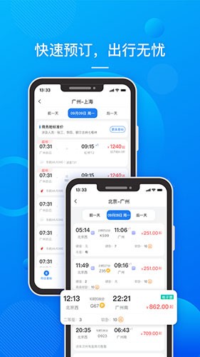 国网易行安卓免费版图1