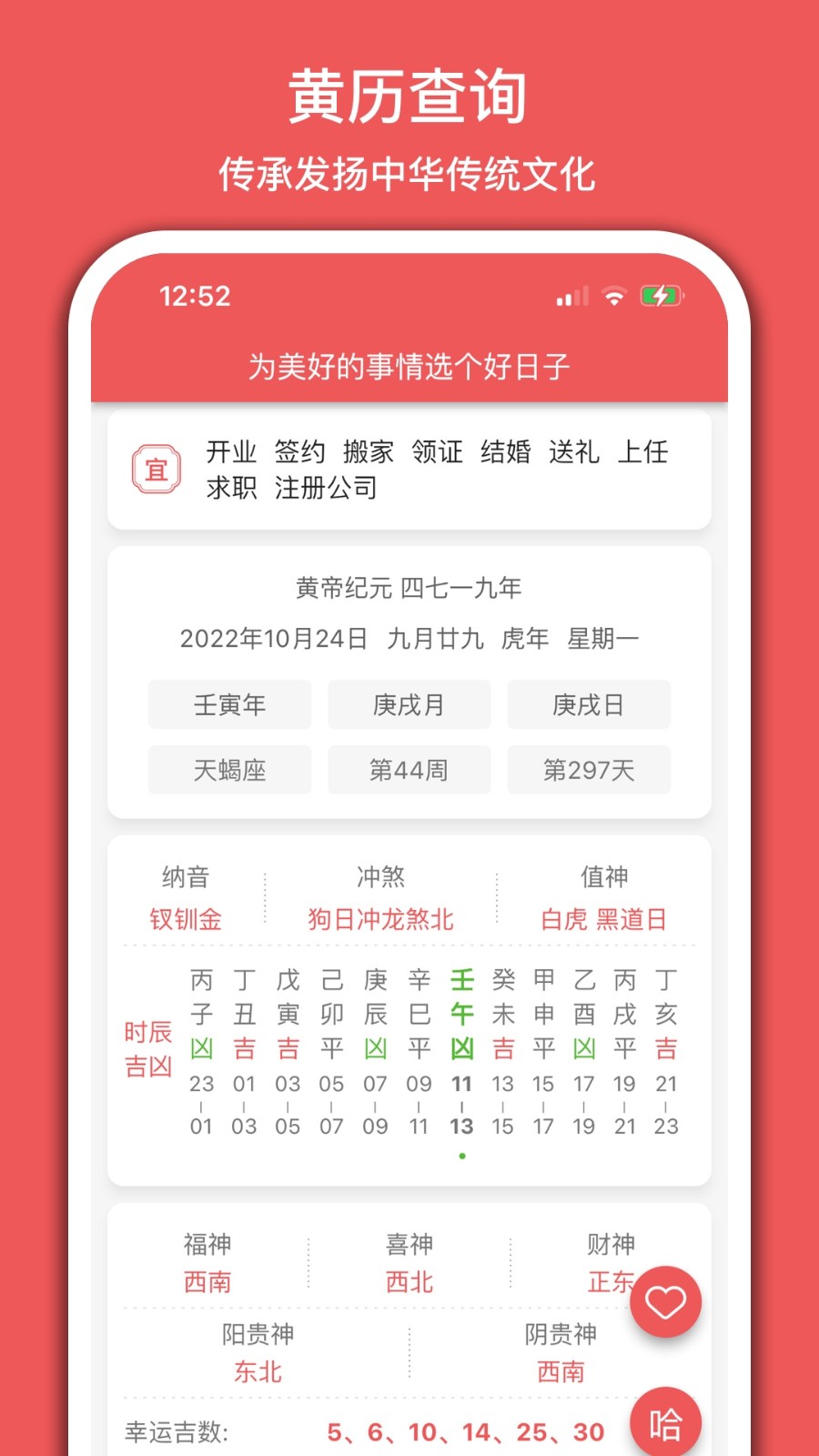 有灵日历