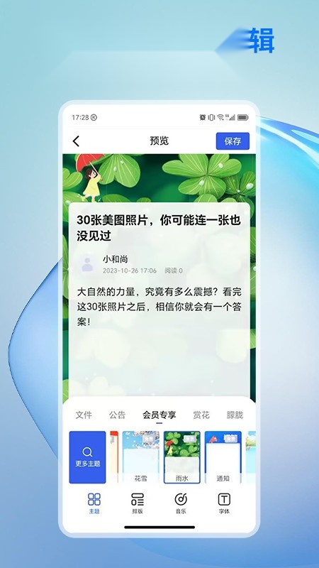 摘小篇安卓官方版图2