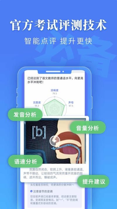 普通话水平测试正版图1