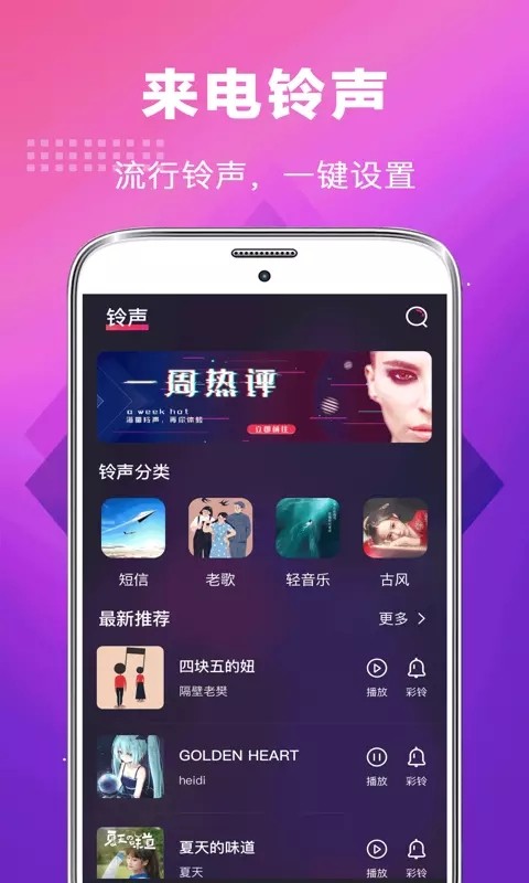 未来5g手机铃声图3