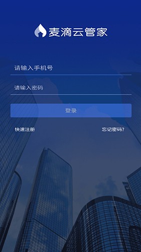 麦滴云管家