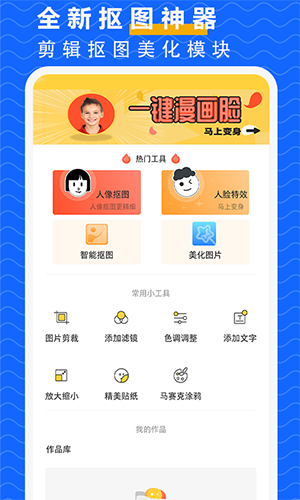 抠图P图大师(1)