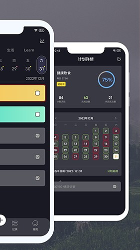 点滴计划APP
