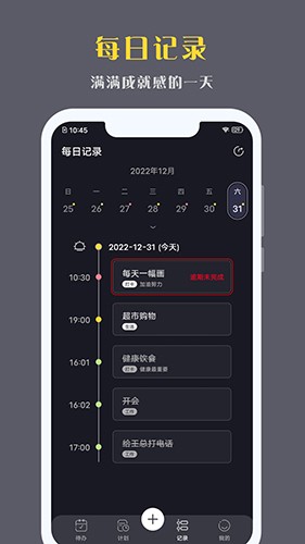 点滴计划APP