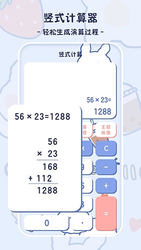 小学生计算器