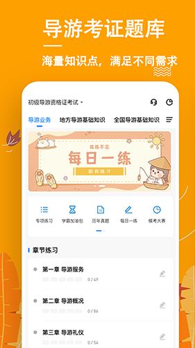 导游练题狗