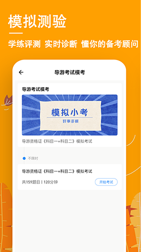 导游练题狗