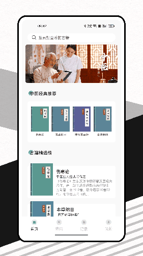 中医精华