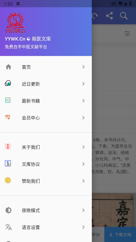 易医文库最新版图2