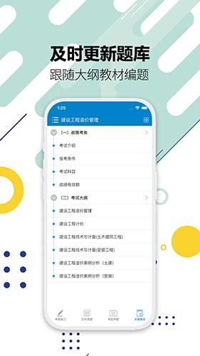 造价工程师考试