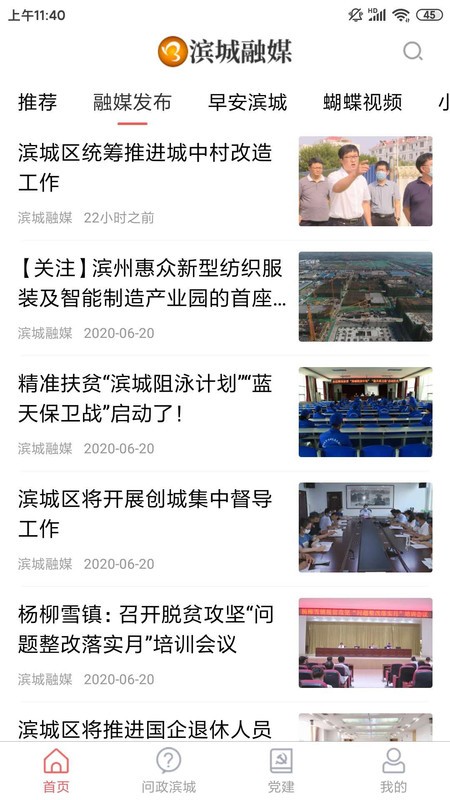 滨城融媒手机版图1