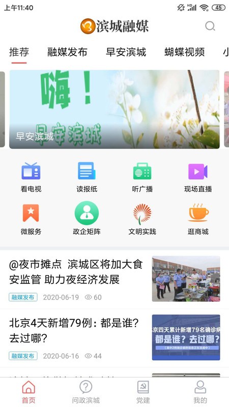 滨城融媒手机版图2