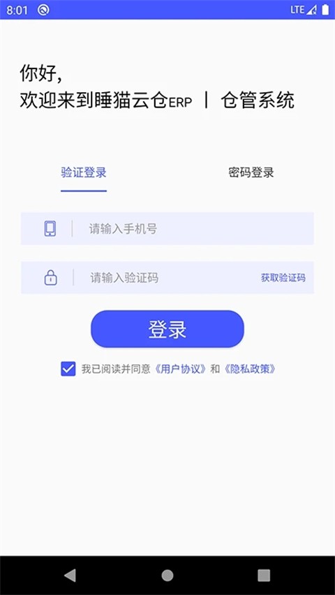 睡猫云仓软件(3)