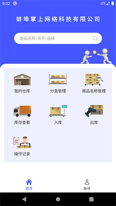 睡猫云仓软件(2)