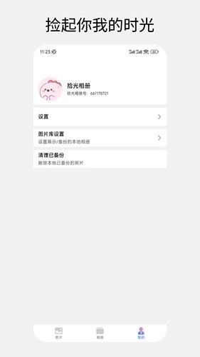 小拾记图1