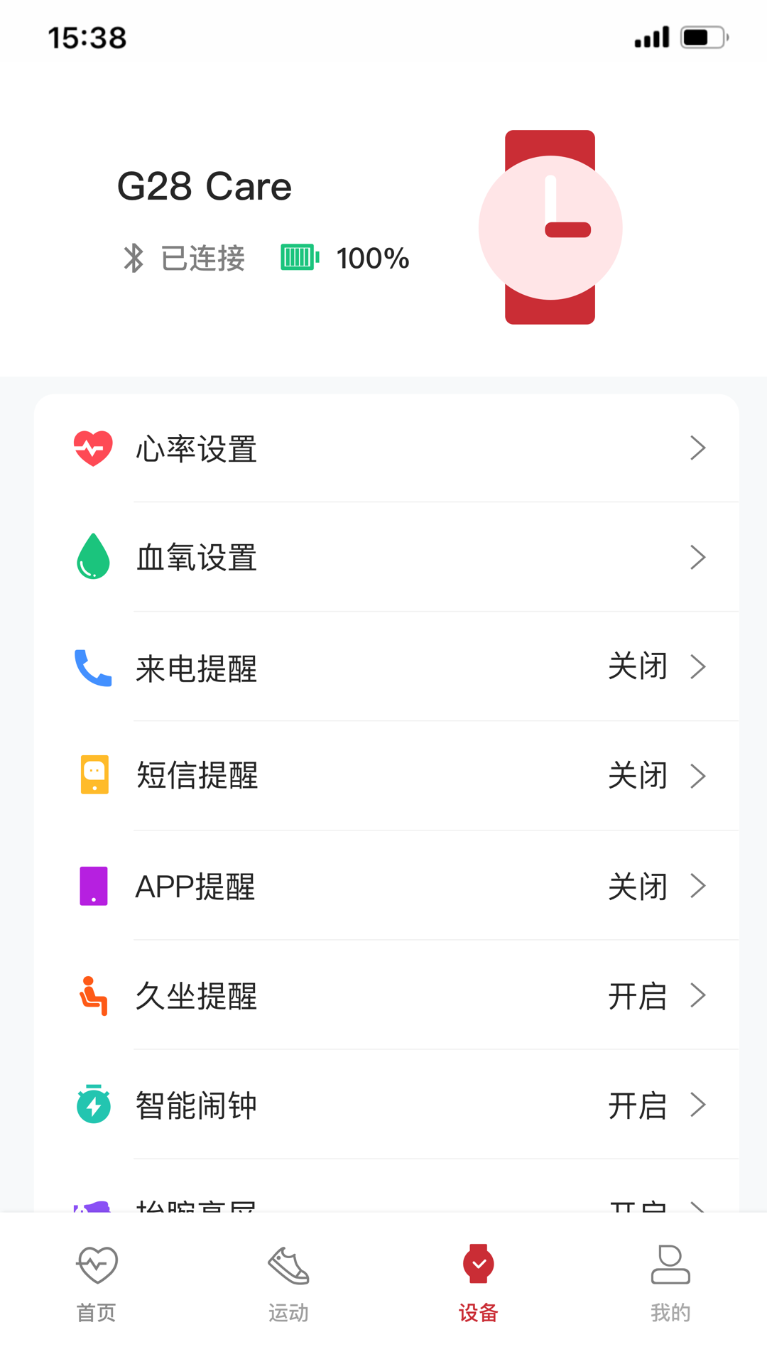 罗能g28智能手表APP