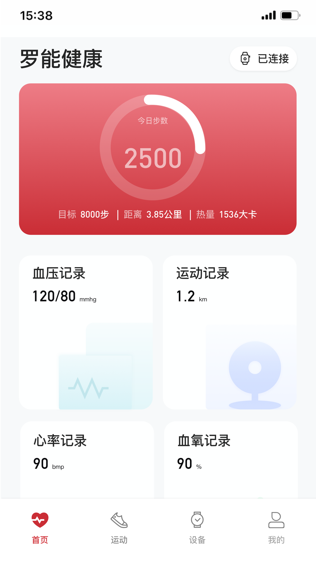 罗能g28智能手表APP