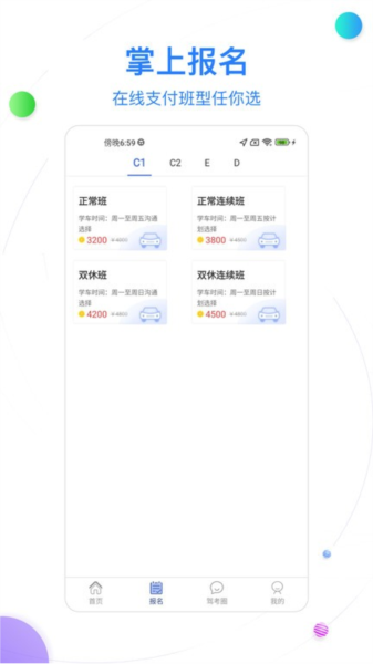 北京北方驾校官方版