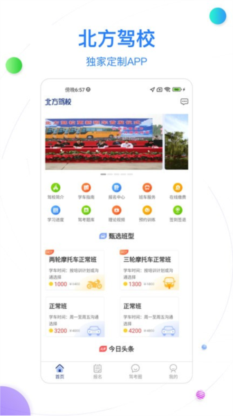 北京北方驾校官方版