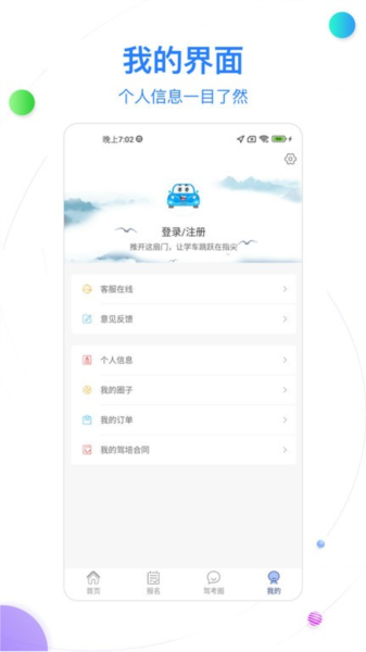 北京北方驾校官方版