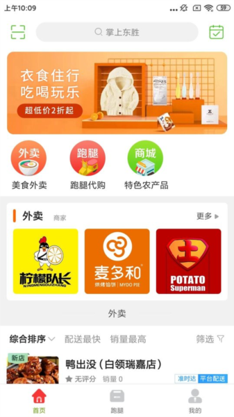 掌上东胜app