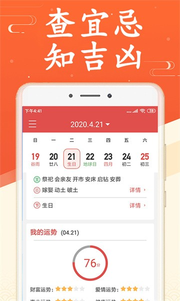 吉利日历软件
