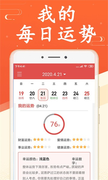 吉利日历软件