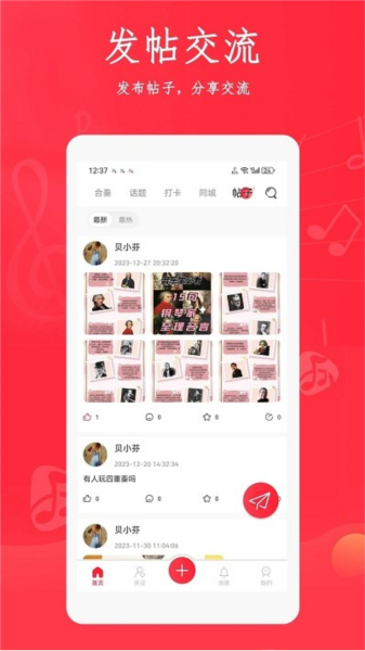合奏吧官方版